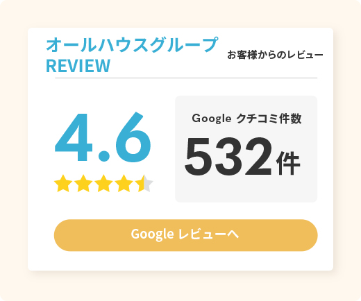 オールハウスグループ REVIEW